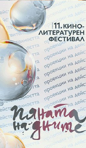 MOTO-PFOHE Rent a Car и CineLibri: заедно по пътя на добрите истории